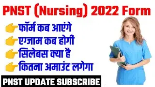 PNST Nursing Form 2022 || Form All Update || Exam Date 2022 || Exam pattern 2022 || PNST Syllabus