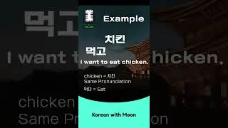 The most Used Korean Expression No.2 #koreanbeginner #korean #koreanlanguage