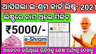 e shram card benefits odia || e shram card apply last date