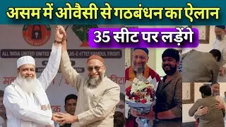Asaduddin Owaisi Alliance With Aiudf Badruddin Ajmal In Assam Election 2026