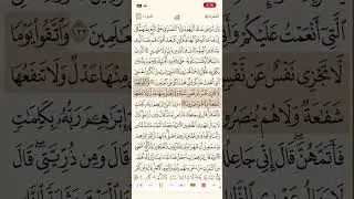 حفظ سورة البقرة صفحة 19 تكرار كل آية 10 مرات - الشيخ ماهر المعيقلي