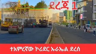 A New Era for Addis Ababa:Inside The Urael Atlas Corridor Development 