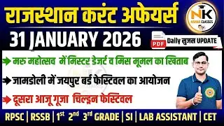 31 JANUARY 2026 Rajasthan current Affairs in Hindi | सुजस Report | RPSC, RSSB | NANAK CLASSES