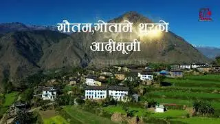 अदभुत गोतामकोट  #gotamkot #Rukumpaschim