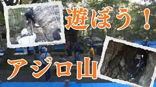 「遊ぼう『アジロ山』自然体験！高知市で体験型イベント開催」2025/11/16放送