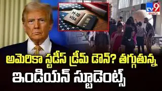 USA : అమెరికాకు షాకిచ్చిన ఇండియన్ స్టూడెంట్స్! - TV9