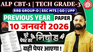 RRB ALP MATH PREVIOUS YEAR QUESTION PAPER | RRB ALP MATH PREVIOUS YEAR PAPER | TECHNICIAN PAPER