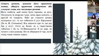 12.01.2026. 9Д. Українська мова. Складнопідрядне речення,засоби зв'язку у ньому