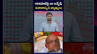 Naa Anveshana Controversy Comments Over Garikipati NarasimhaRao | Zee Telugu News
