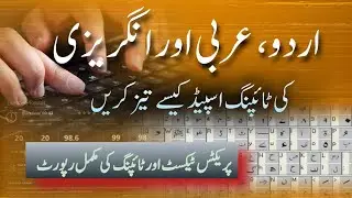 How to Improve Urdu & English Typing | Ustaad Online & Offline Software Tutorial with Examples