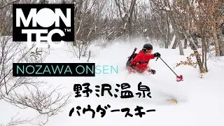 MONTEC GEAR | JAPAN POWDER SKIING [ 野沢温泉パウダースキー]