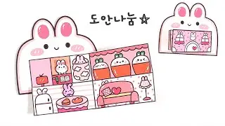 토끼 핑크 하우스 종이집 데려가세요~DIY Pink Bunny House