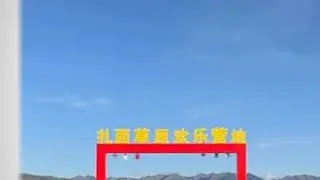 🚗自驾甘南，保姆级旅游攻略 自驾甘南，保姆级旅游攻略。假如一年只有一次长途旅行，那这条同时包含新疆西藏风景的自驾路线一定适合你，平均海拔在3000米左右，不用担心高反，同时它也是全国唯一一条一...