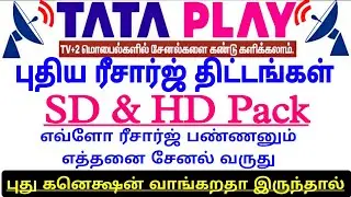 Tata Pay Tamil New Recharge Plans TATA PLAY DTH New Connection Price Cashback Offer #tataplay #tamil