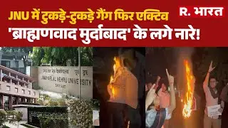 JNU Campus Protest: JNU में टुकड़े-टुकड़े गैंग फिर एक्टिव, 'ब्राह्मणवाद मुर्दाबाद' के लगे नारे!| Delhi