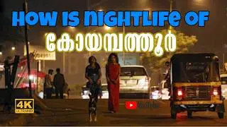 How is nightlife of Coimbatore | ഇവിടെ രാത്രി ഇങ്ങനെയാണ്. 🚨💥