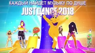 JUST DANCE 2018 E3 2017
