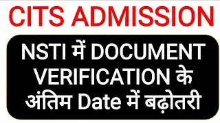 CTI FIRST ROUND COUNSELLING DATE EXTEND FOR DOCUMENT VERIFICATION | CITS | CTI