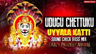 udugu chettuku uyyala kattana komuravelli mallanna sound check song bass mix dj song 2026