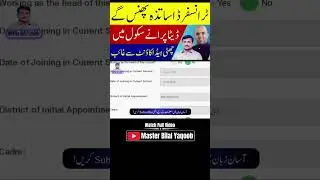 SIS Punjab Data Not Showing After Transfer? Here&rsquo;s the Complete Solution for Teachers & Headmasters