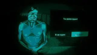 No, I'm not a Human Внезапные гости