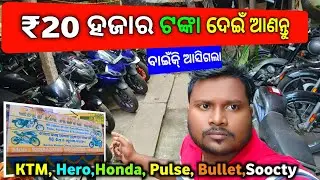 Only 20Thousand rupees second  ||Second Hand Bike || showroom Baja, KTM, Hero, Honda,price