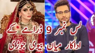 Case No. 9 Episode 30 31 Cast Real Life Partners - Saba Qamar | Faisal Qureshi | #caseno9drama 