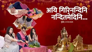 CM Devendra Fadnavis sang Aigiri Nandini Mahishasura Mardini Stotram during Laxmi Pujan with Family