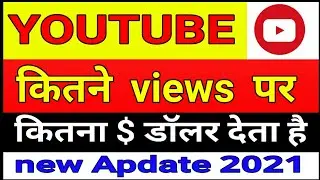 1000 views par kitne paise milte hai |youtube earning proof | how to earn money from youtube