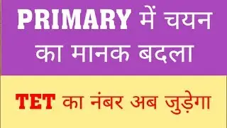 PRIMARY TEACHER SELECTION PROCESS CHANGED | NEW PRT SELECTION PROCESS | TET WAITAGE IN PRT