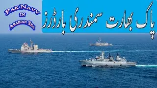 Pak India sea borders and disputes #indiapakistanwar  #news #geonews پاک بھارت جنگ #islog