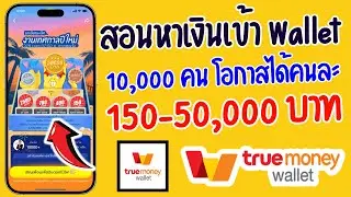 สอนหาเงินเข้า wallet ฟรี กิจกรรมแอพ Lemon8 แจกเงินรางวัลรวมกว่า 3 ล้านบาท