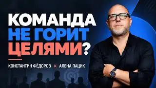 Стратегия и Команда: Как с помощью команды достичь целей. Стратегия. Трекинг. Консалтинг