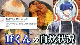 【いれいす 切り抜き】以外と料理上手？Ifくんの自炊状況