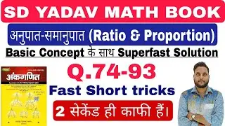 Ratio & Proportion | New S D Yadav Math | S D Yadav Full Book Solution In Hindi | by Ravi sir