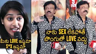 Ram Gopal Varma BOLD Reply To Influencer Girl Question | RGV's Dangerous Movie | News Buzz