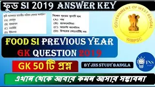 FOOD SI previous year GK question 2019 answer key || ফুড SI GK in Bengali || by JNS Study bangla