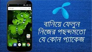 Make your own Internet Talk-Time SMS plan | GP FlexiPlan App review | Bangla