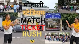 मोहाली स्टेडियम मे टिकट के लिए इतना RUSH 😮😇|| Mohali Stadium me Match Ticke ke liya  Crowd