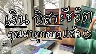 การลงมือทำของคุณกำลังนำเงินและอิสระชีวิตมาให้คุณ