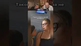 Такого ответа она не ожидала🤣#юмор #шуточное #прикол #смешно #смех #humor #funny