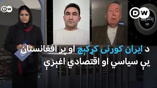 ايا د پاکستان پوځي عمليات به په خيبر پښتونخوا کې امنيتي وضعيت ښه کړي؟