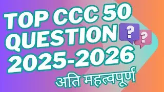 CCC Previous Question 2025-26 ? CCC most Important Question Answers ! CCC True/False Questions 2025
