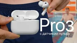 AirPods Pro 3 в реальной жизни