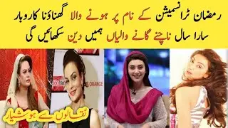 Reality of Pakistani actress before and after Ramadan | Ramadan transmission 2023 | Sabeen zeeshan