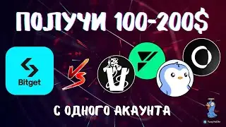 CandyBomb Забираем Airdrop до 200$ на бирже Bitget  |  Инструкция Как Получить и Что Нужно Делать