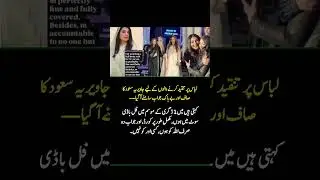 Javeria Saud&rsquo;s Bold Reply to Outfit Criticism | Faith, Confidence & Viral Statement