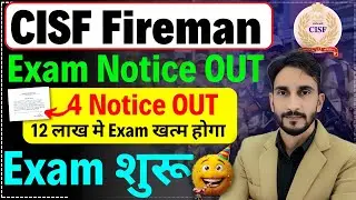 CISF Fireman Exam 4 Notice OUT🥳| 12 लाख मे Exam शुरू 🥳