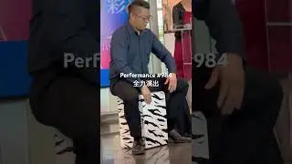 Performance #984 全力演出。Cross 打擊樂團在台灣台中屯區藝文中心「綻彩．太平鐵工藝術巡廻展」開幕活動的演出