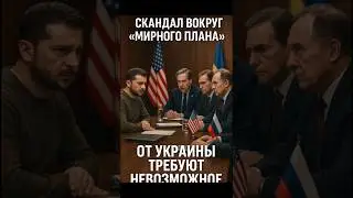 😱 План РФ и США: Донбасс &mdash; россии, армию Украины наполовину!